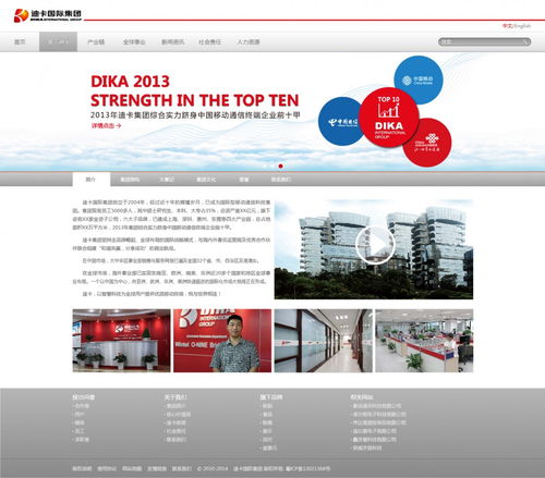 迪卡國際集團網站UI設計 打造專業、現代與用戶友好的網頁體驗