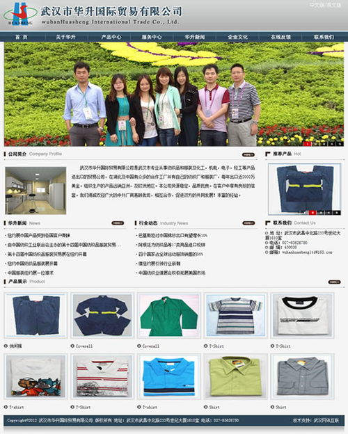 武漢市華升國際貿(mào)易網(wǎng)站正式上線 以專業(yè)設計賦能國際貿(mào)易新篇章